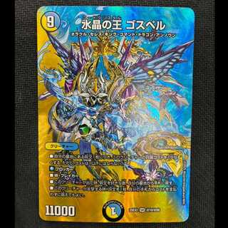 水晶の王 ゴスペル」の激安通販 | magi