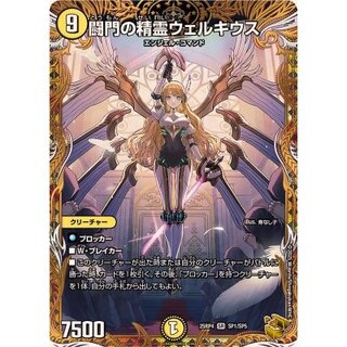 闘門の精霊ウェルキウス」の激安通販 | magi