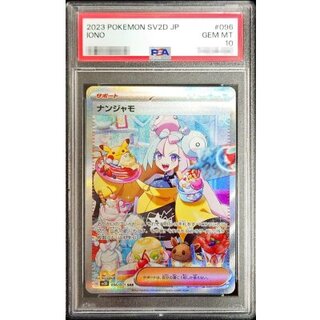 ナンジャモ PSA10」の激安通販 | magi