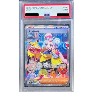 ナンジャモ SAR PSA9」の激安通販 | magi