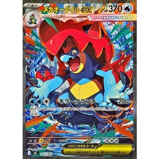 オーダイル」の激安通販 | magi