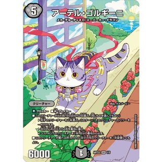 アーテル・ゴルギーニ」の激安通販 | magi