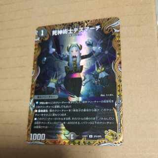 死神術士デスマーチ(金トレジャー)」の激安通販 | magi