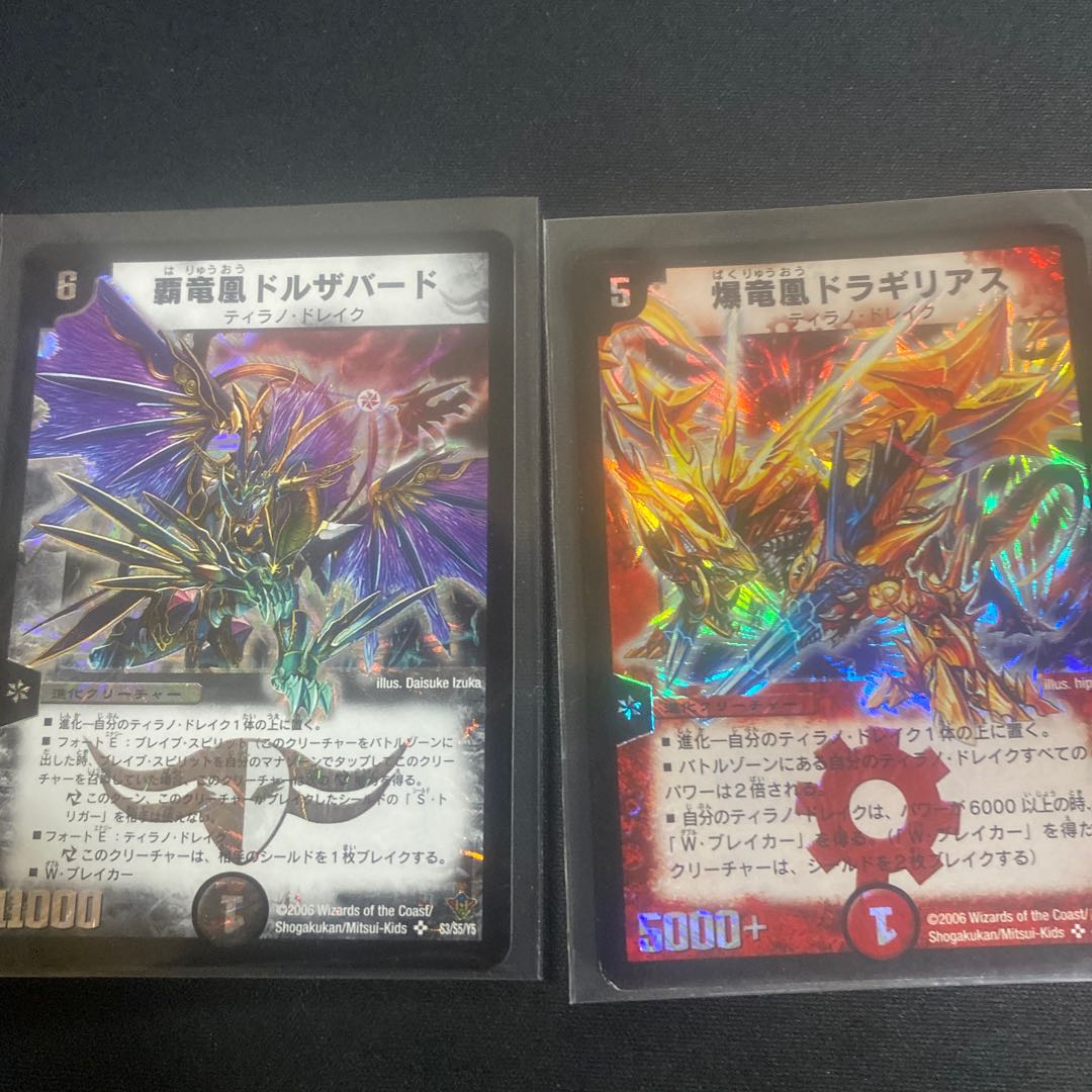 覇竜凰ドルザバード 爆竜凰ドラギリアス 1枚の通販 ありありう