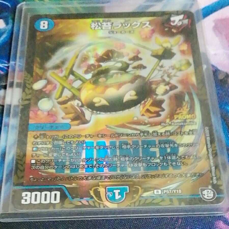 デュエルマスターズ 松苔ラックス 4枚 WINNER デュエルマスターズ松苔