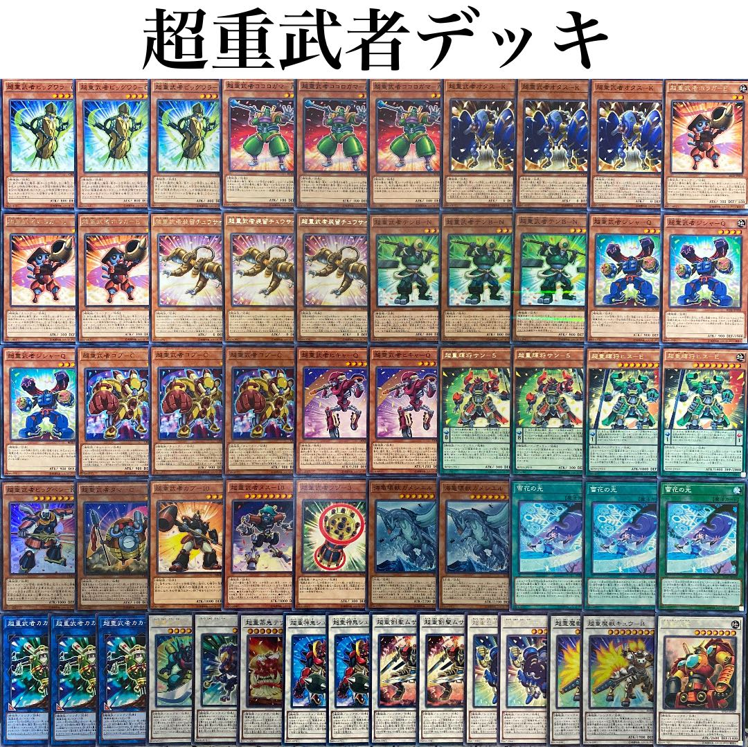 遊戯王 本格構築 超重武者デッキ40枚＋EX15枚 30枚の通販 Oakmoss