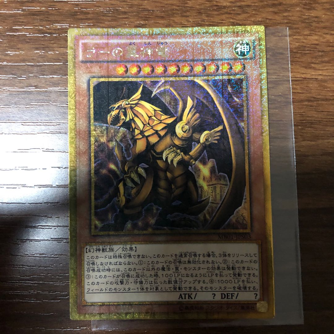 ラーの翼神竜 ミレニアムゴールドレア 1枚の通販 ゆきはな（1310459199