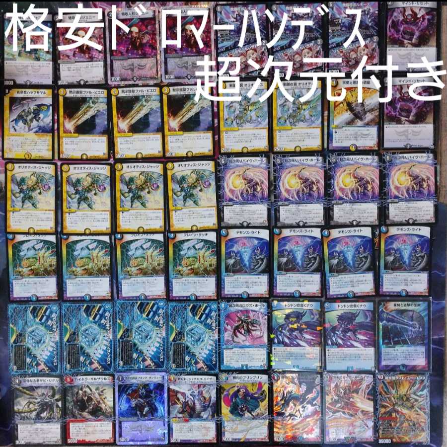 格安ドロマーハンデス 超次元付き 1枚の通販 プロフィール必ず読んで