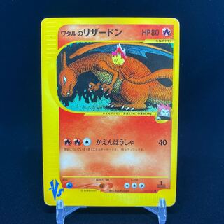 ワタルのリザードン ポケモンカードVS 1枚の通販 土日祝休@magi公式