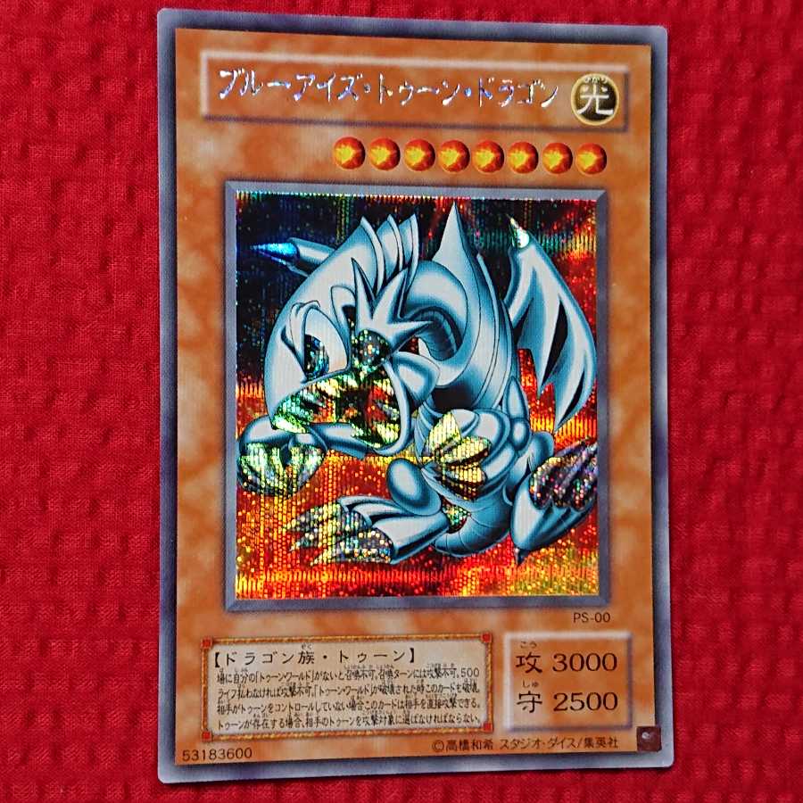 ブルーアイズ・トゥーン・ドラゴン シークレット 1枚の通販 ちい