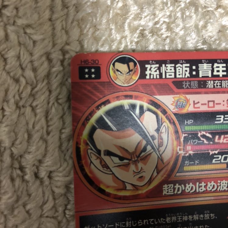 ドラゴンボールヒーローズ H6-30 孫悟飯：青年期 1枚の通販 1305345529