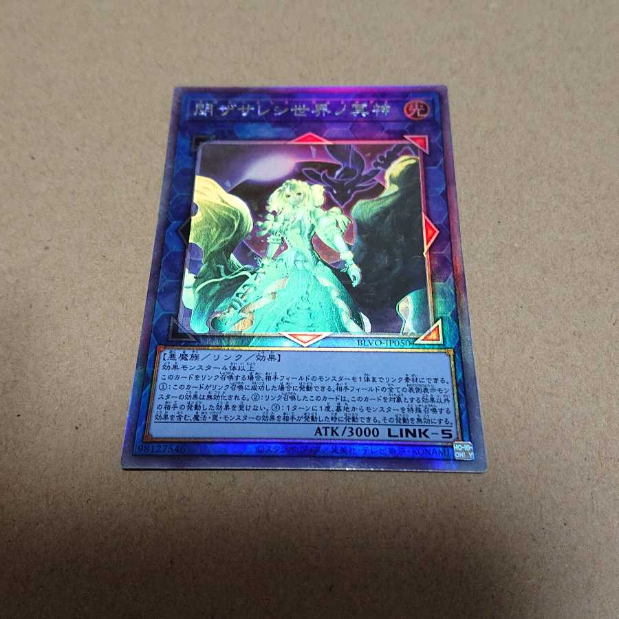 閉ザサレシ世界ノ冥神 ホログラフィックレア 1枚の通販 1525613113