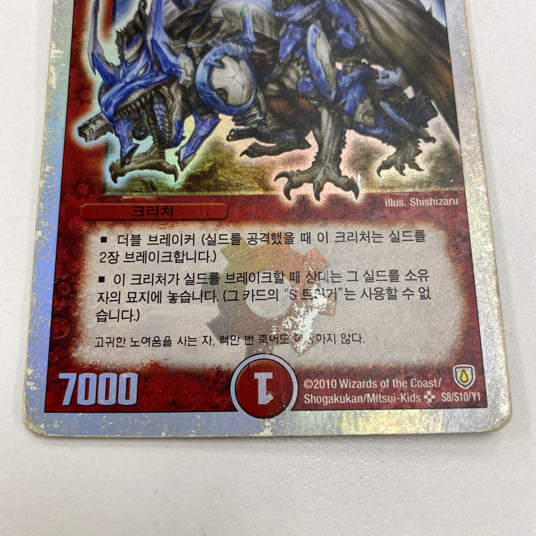 ボルメテウス・ホワイト・ドラゴン 韓国語版 1枚の通販 土日祝休@magi