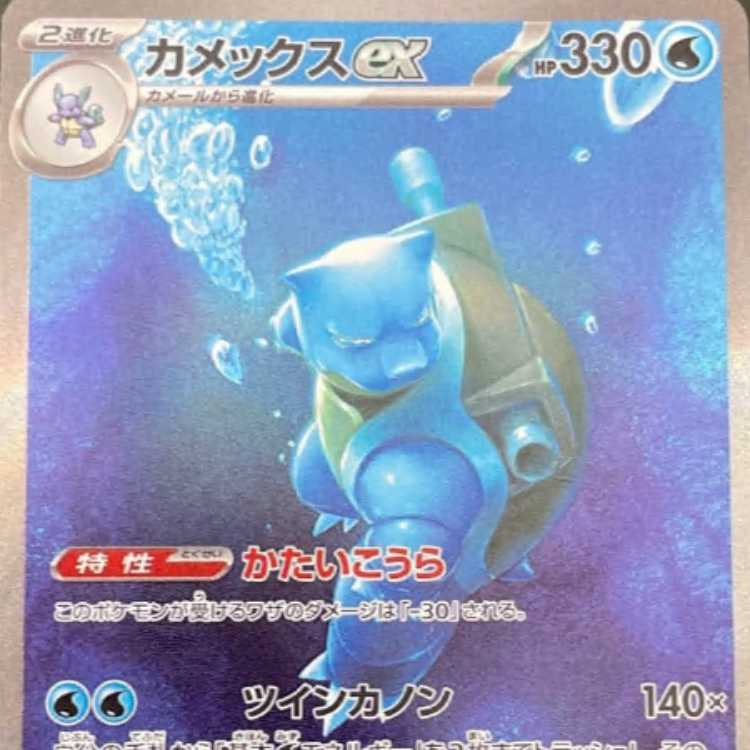 カメックスex sar 151 ポケモンカード POKÉMON CARD 1枚の通販 大浦