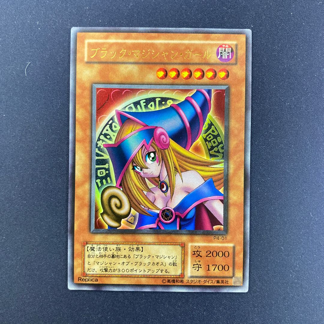 遊戯王 ブラック・マジシャン・ガール ウルトラ ヒスコレ 遊戯王
