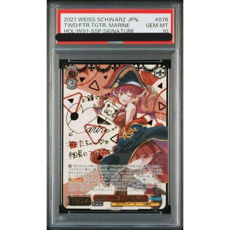 最終値下げ【箔押しサイン入り】宝鐘海賊団船長宝鐘マリン【PSA10