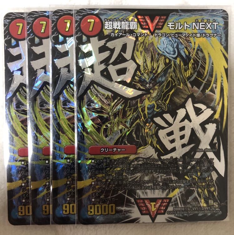 超戦龍覇 モルトNEXT 文字 シークレット 4枚 4枚の通販 ぽぽ 販売再開