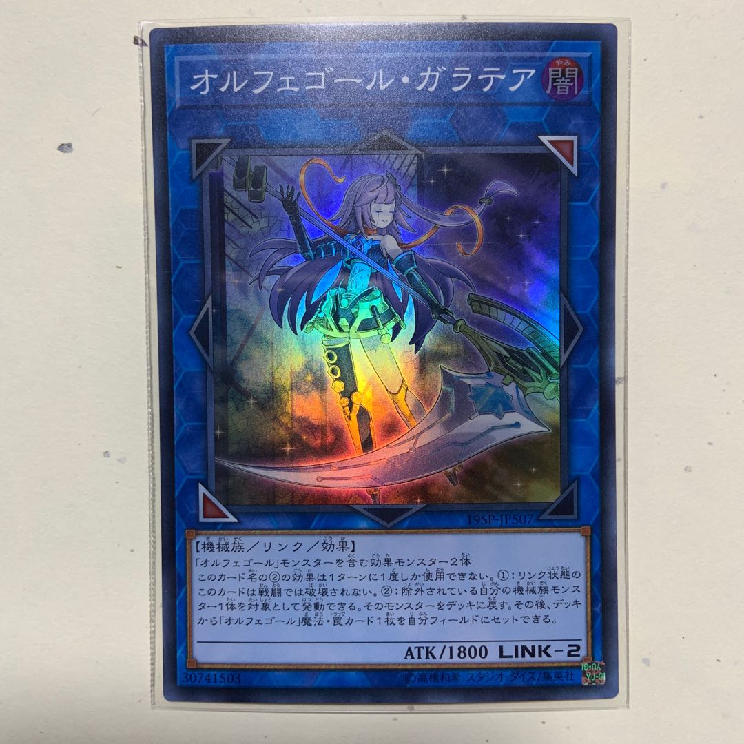 オルフェゴール・ガラテア SR 1枚の通販 たー（56667878） | magi