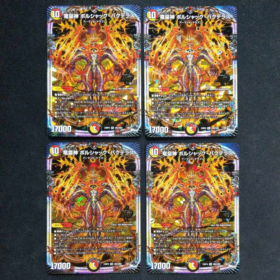 デュエルマスターズ 竜皇神 ボルシャック・バクテラス 2枚セット 竜皇