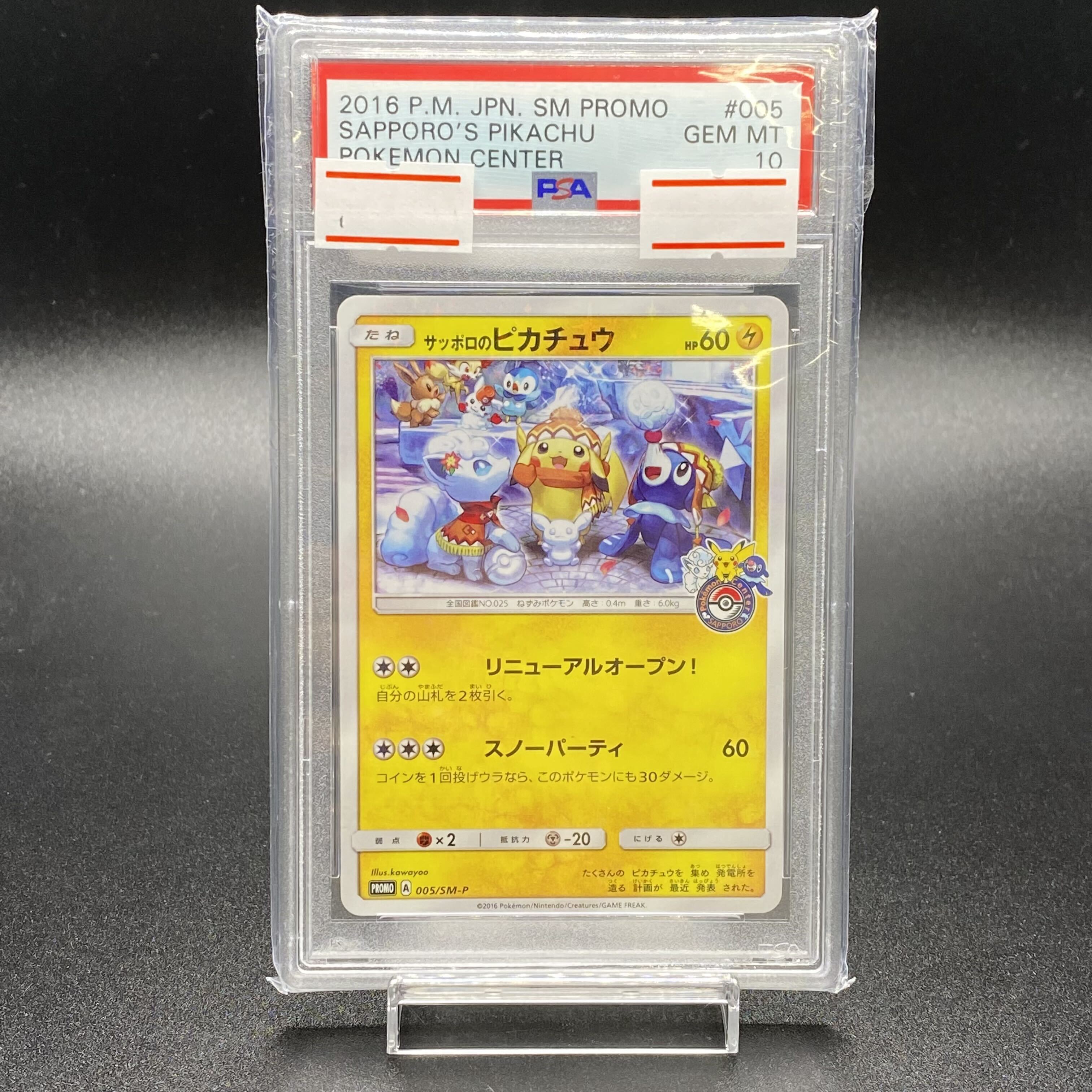 PSA10】サッポロのピカチュウ PROMO 005/SM-P 1枚の通販 土日祝休@magi