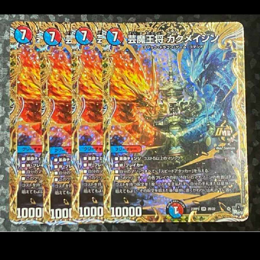 芸魔王将 カクメイジン(シークレットSPレア仕様) OR 2B/22 1枚の通販