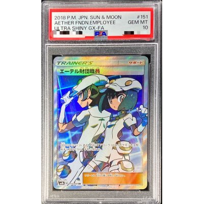PSA10鑑定済〕エーテル財団職員【SR】{151/150} 1枚の通販 カード
