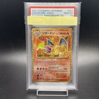 PSA10】リザードン(25th) PROMO 001/025 1枚の通販 PSA10ポケカ販売