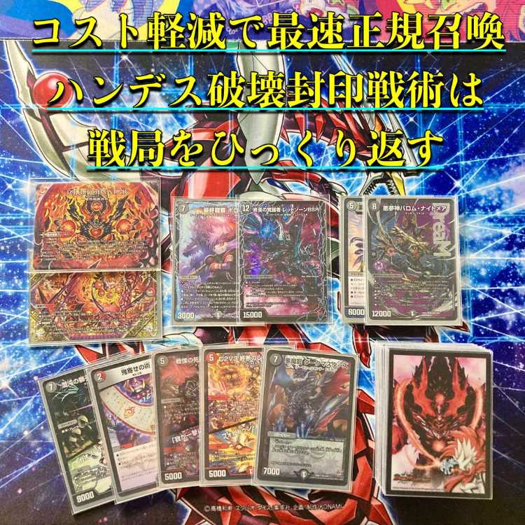 大会構築 【赤黒ドルマゲドン】 デッキ＆超次元＆二重スリーブ