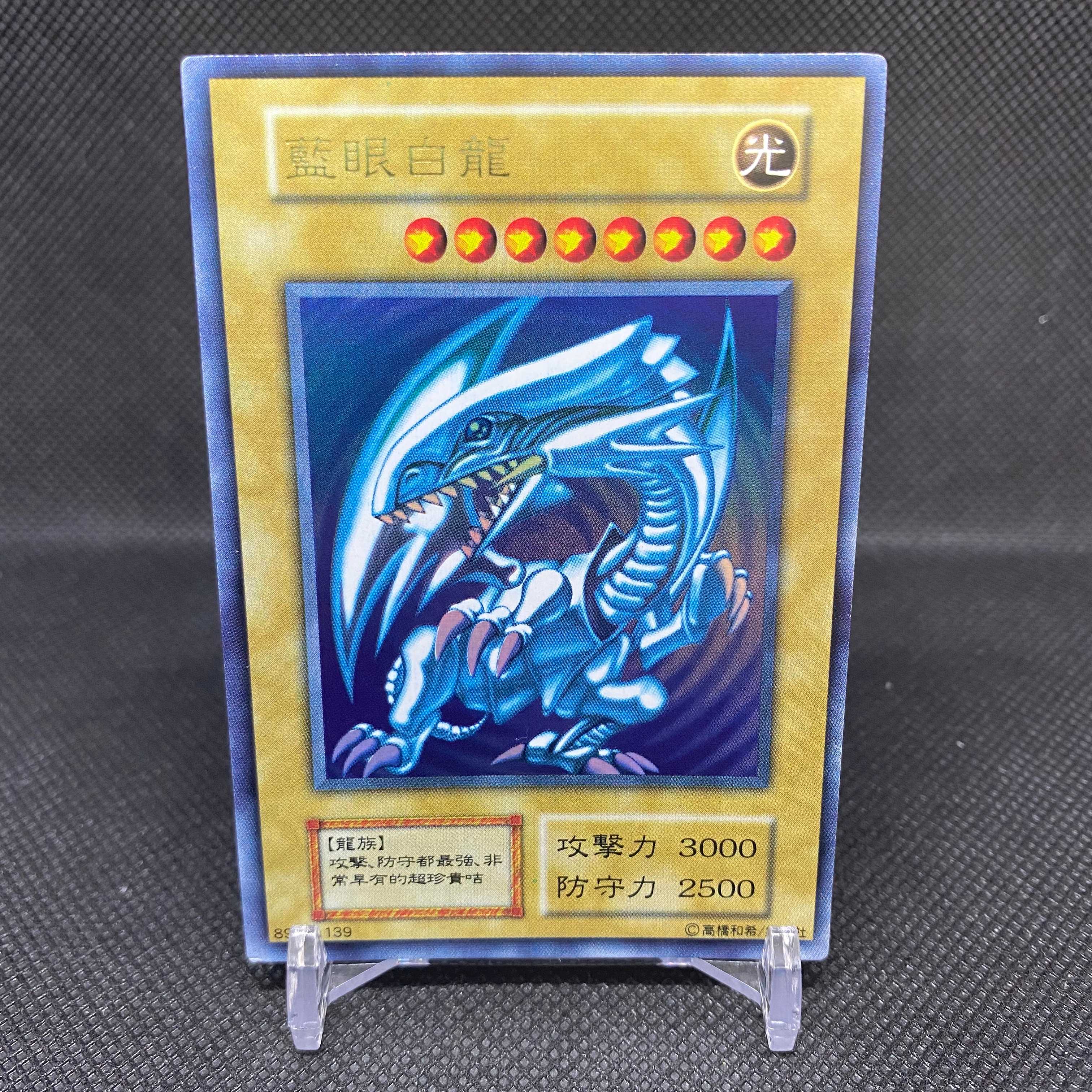 藍眼白龍 青眼の白龍 懸賞品 中国語バージョン 微傷程度 1枚の通販