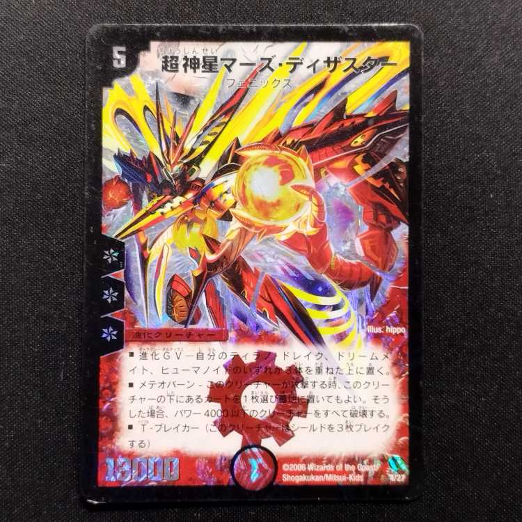 中古品 デュエルマスターズ 超神星マーズ・ディザスター 1枚の通販
