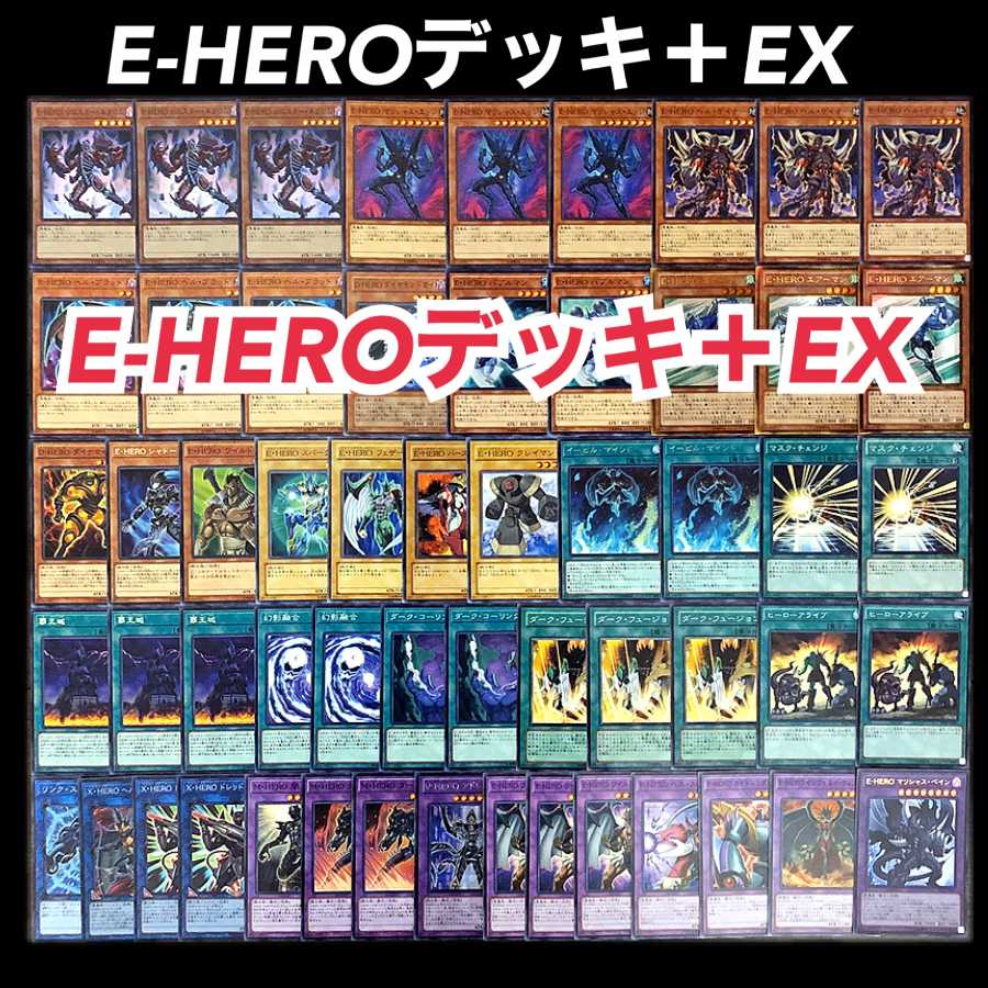 遊戯王 E-HERO イービルヒーロー デッキ 1枚の通販 添乗員〜遊戯王