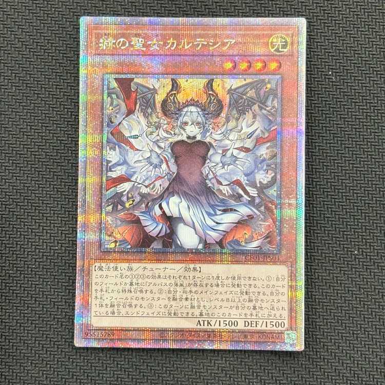 遊戯王 赫の聖女カルテシア 25thシークレットレア CF01-JPS04 遊戯王