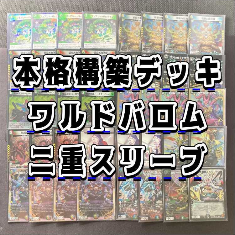 タ*カ様 5cワルドバロム デッキ プラス追加パーツ タ*カ様 5cワルドバロム