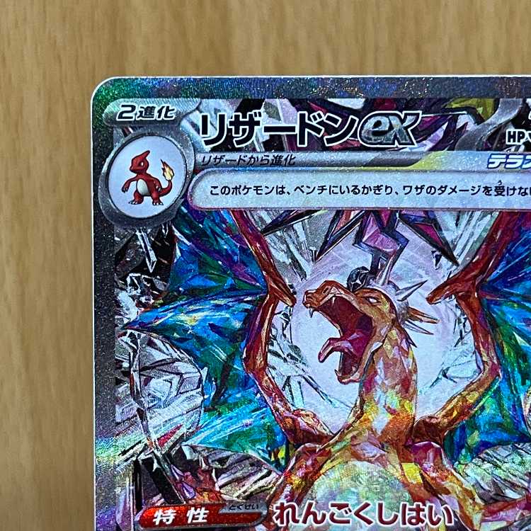 リザードンex SAR 134/108 SV3 ポケモンカードゲーム ポケカ 1枚の通販