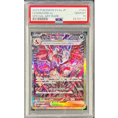 メガリザードンX ex PSA 10 最安値】即日発送！！ メガリザードンex