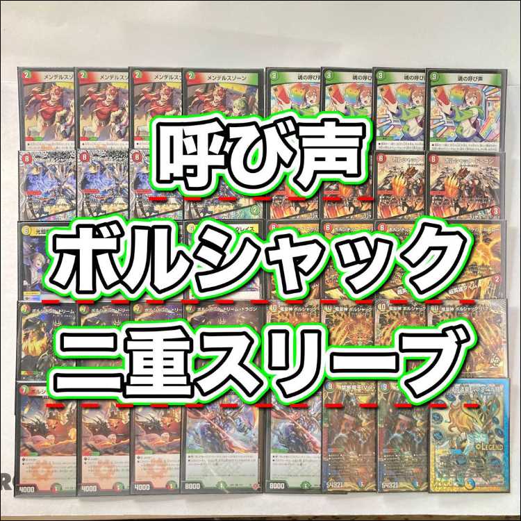 ボルシャックデッキ スリーブ付き＋おまけ調整カード ボルシャック