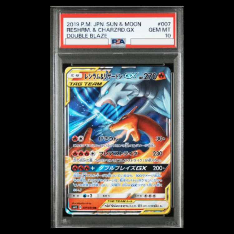 レシラム&リザードンGX FA GEM MT 10 psa10 レシラム&リザードンGX FA