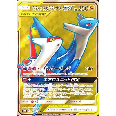 ラティアス＆ラティオスGX【SR】{104/095} 1枚の通販 カードラッシュ