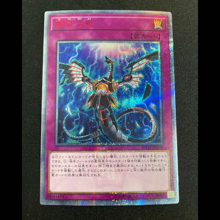 無限泡影 20th 20TH-JPC99 1枚の通販 magi公式アカウント（865668836