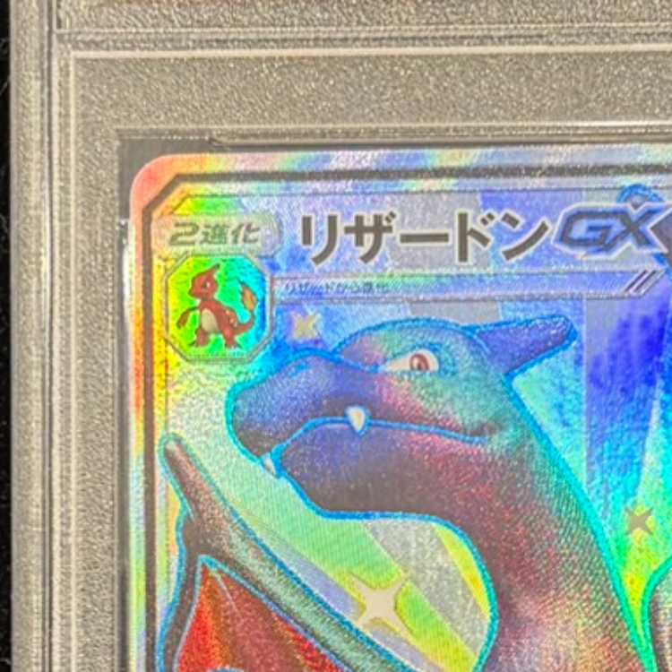 PSA10】リザードンGX SSR 209/150 1枚の通販 土日祝休@magi公式