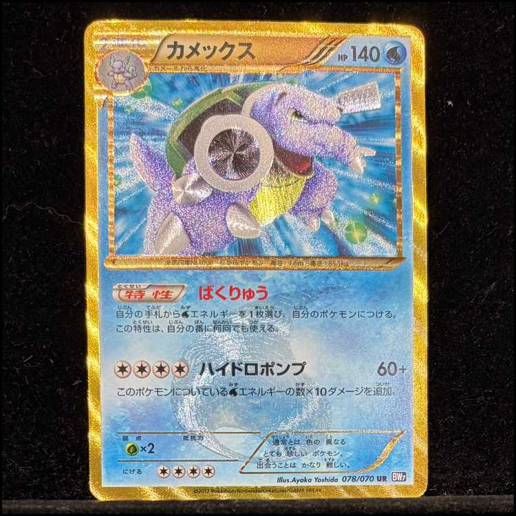 カメックス UR 078/070 1枚の通販 土日祝休@magi公式(コレクター
