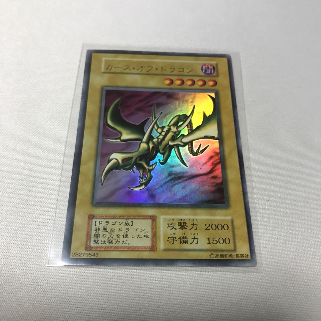 遊戯王 カース・オブ・ドラゴン 初期 ウルトラARS9 遊戯王 カースオブ