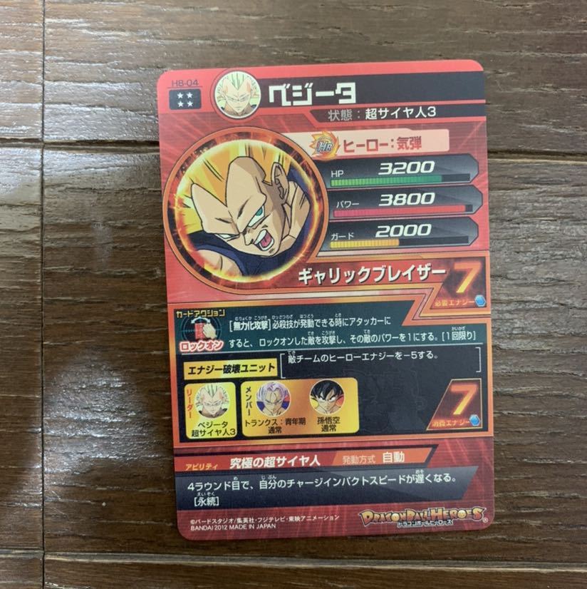 ドラゴンボールヒーローズ 希少旧弾ベジータ 1枚の通販 サリ