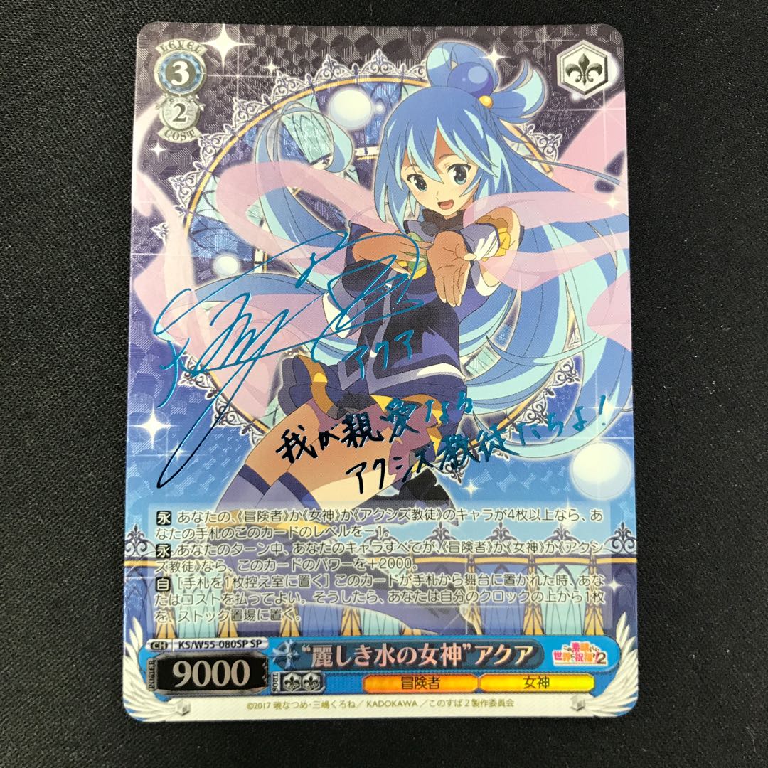 ヴァイスシュヴァルツ “麗しき水の女神”アクア SP PSA10 麗しき水の