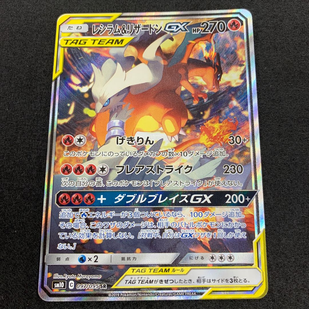 レシラム＆リザードンGX SA レシリザ 1枚の通販 水土日祝休@magi公式