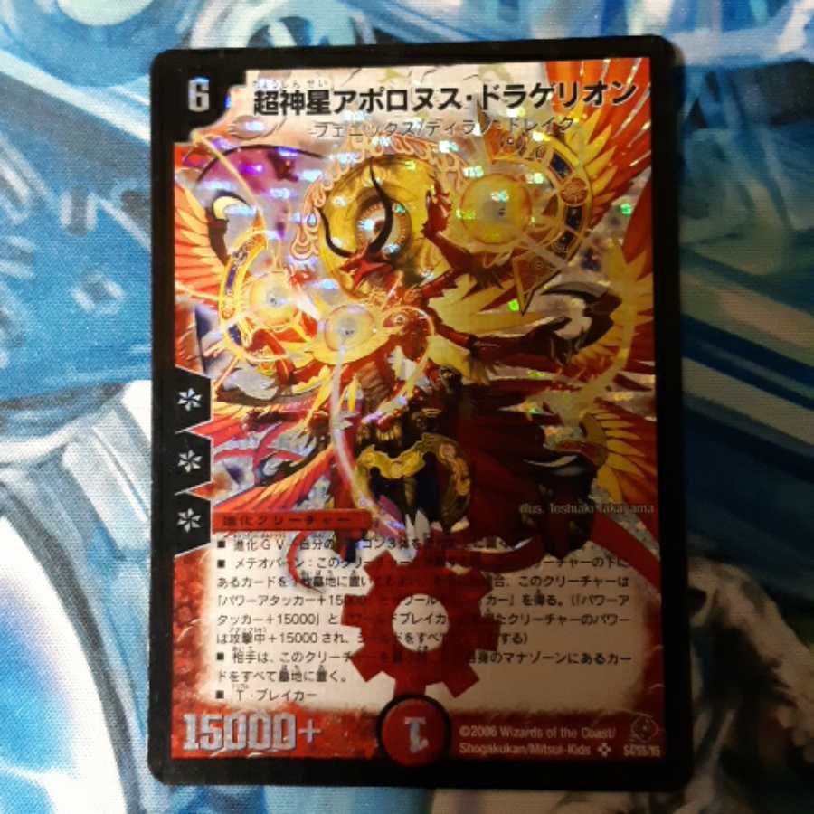 超神星アポロヌス・ドラゲリオン 初期 1枚 1枚の通販 たぬきち@プロフ