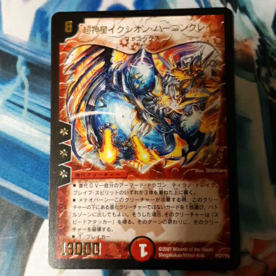 超神星イクシオン・バーニングレイブ(箔押し) プロモ 1枚 1枚 (Used