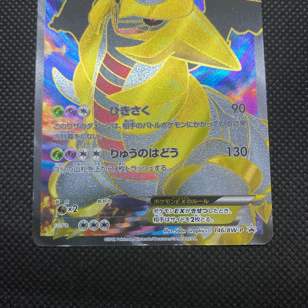 限定1000枚】 ギラティナEX 146/BW-P magiグレード済み 30枚の通販