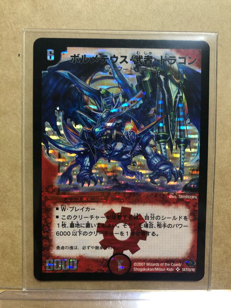 ボルメテウス武者ドラゴン(青) デュエルマスターズ ボルメテウス武者