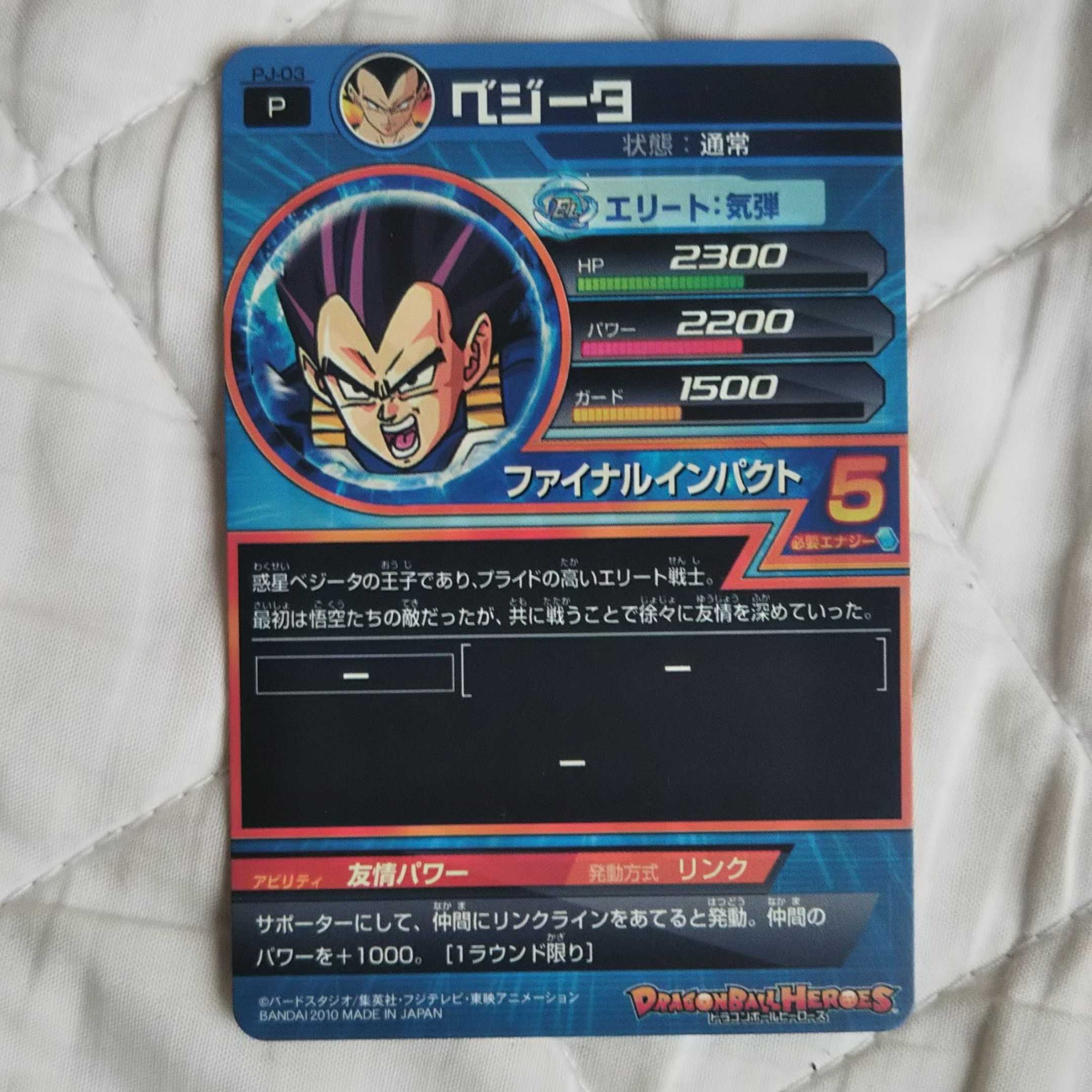 ベジータ ファイナルインパクト Vジャンプ付録 1枚の通販 どりおーる